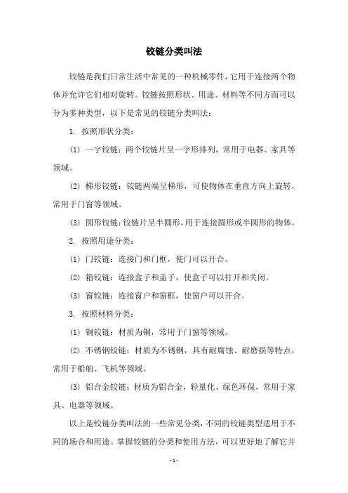 铰链分类叫法