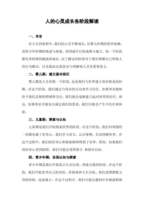人的心灵成长各阶段解读