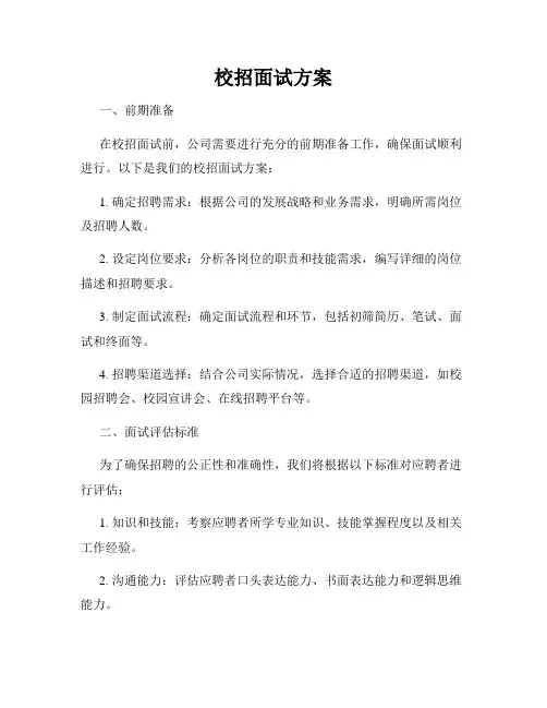 校招面试方案