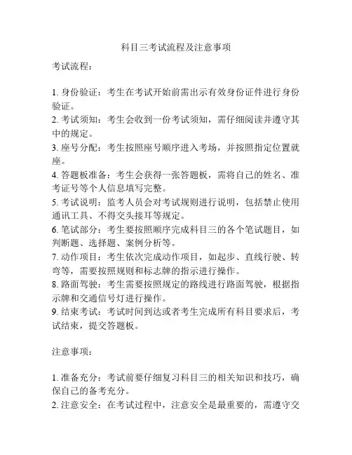 科目三考试流程及注意事项