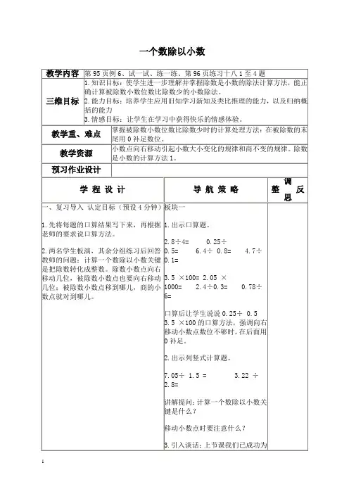 一个数除以小数(二)