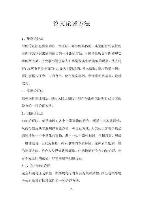 论文论述方法