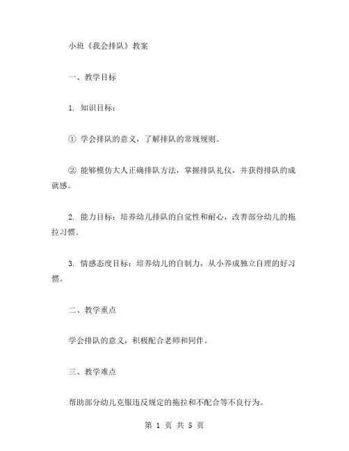 互动趣味,培养儿童排队礼仪——小班《我会排队》教案
