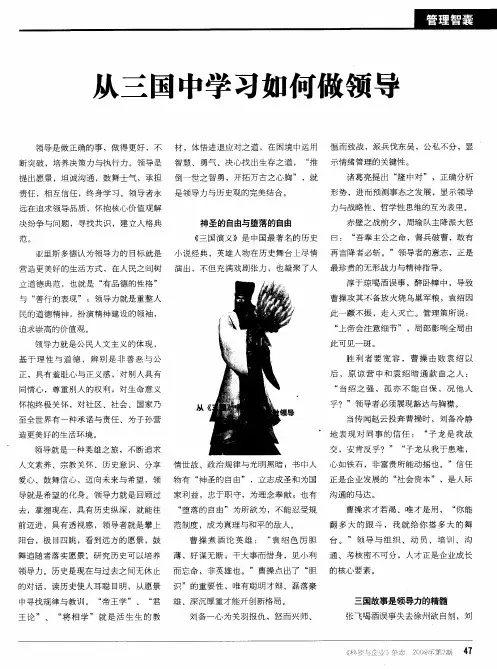 从三国中学习如何做领导
