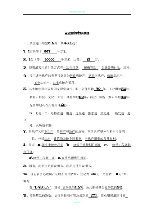 置业顾问考核试题及答案