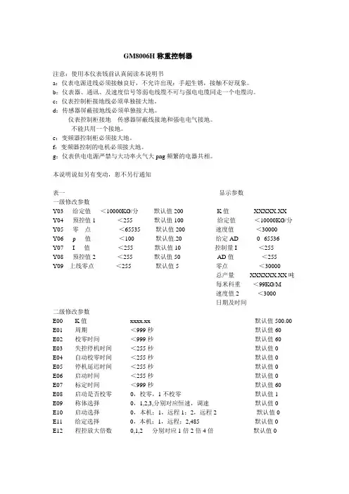 称重仪说明书