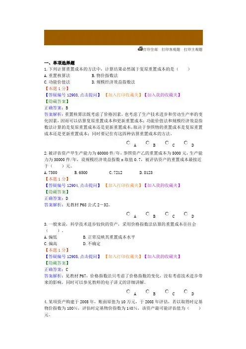 资产评估方法练习