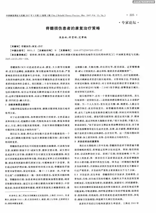 脊髓损伤患者的康复治疗策略