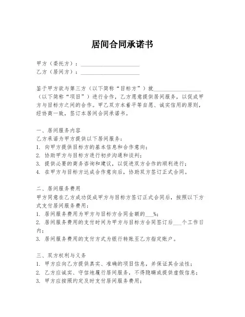 居间合同承诺书