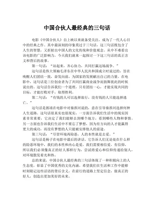 中国合伙人最经典的三句话