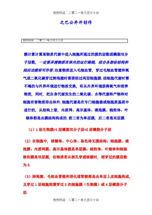 高中生物_穿过几层膜的计算问题