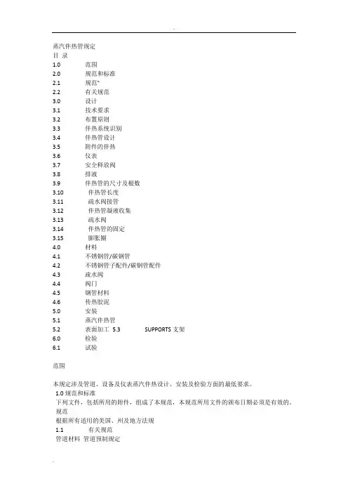 蒸汽伴热管规定