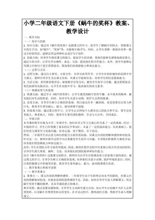 小学二年级语文下册《蜗牛的奖杯》教案、教学设计
