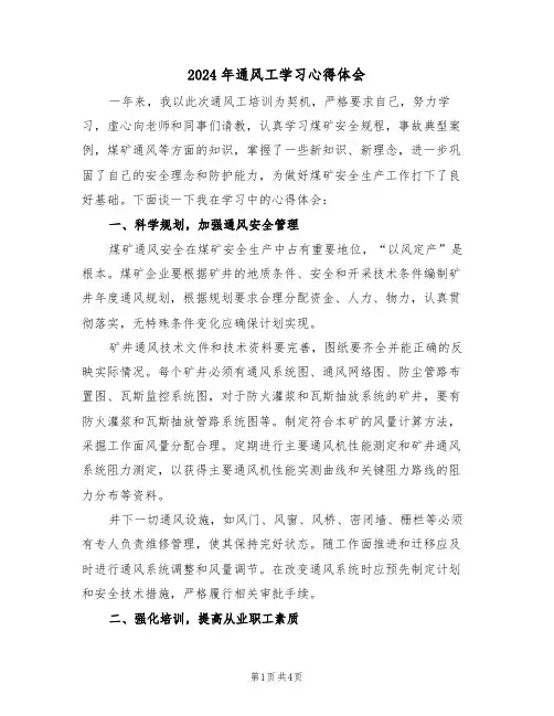 2024年通风工学习心得体会(2篇)