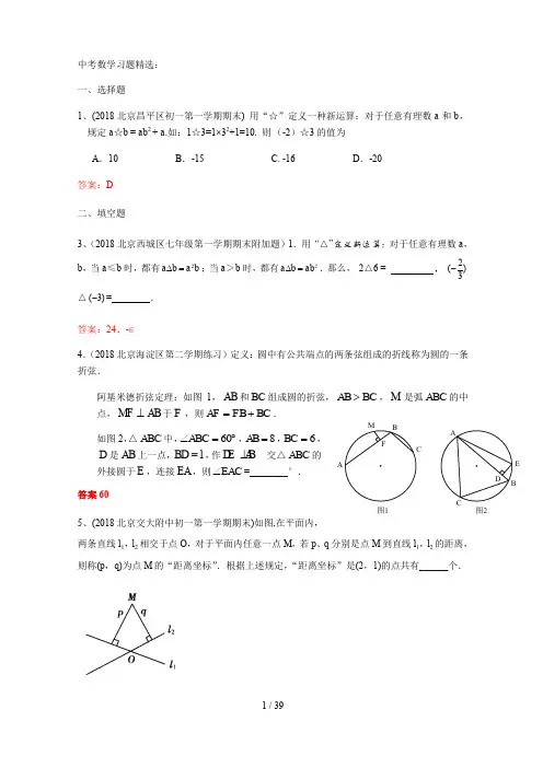 中考数学习题精选：新定义型问题(含参考答案)