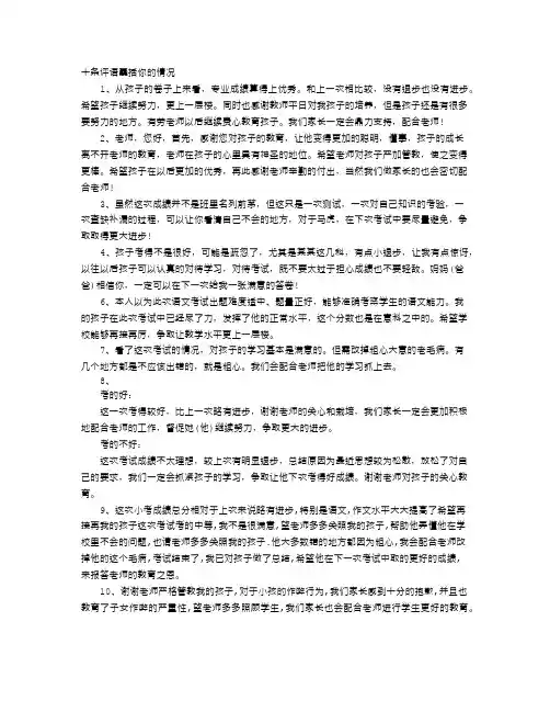 孩子考试后的家长评语