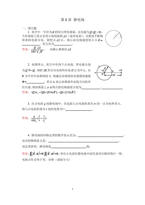 静电场(参考资料答案解析)