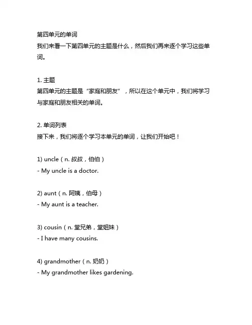 六年级下册英语人教版第四单元单词