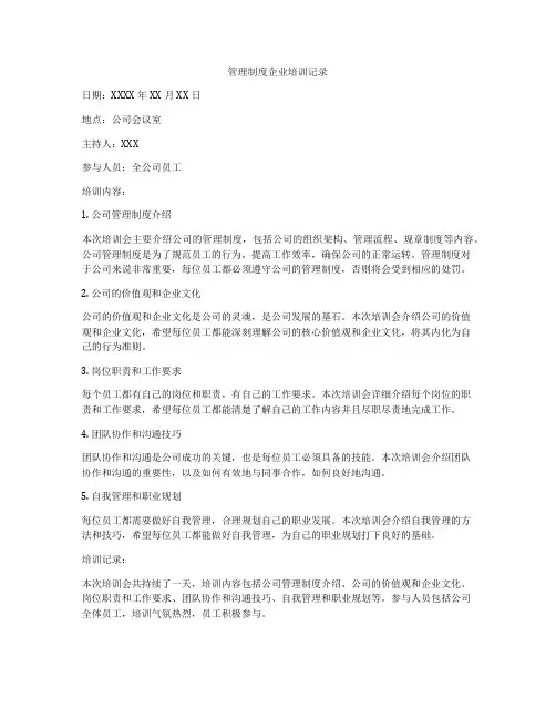 管理制度企业培训记录