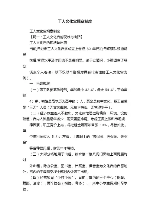 工人文化宫规章制度