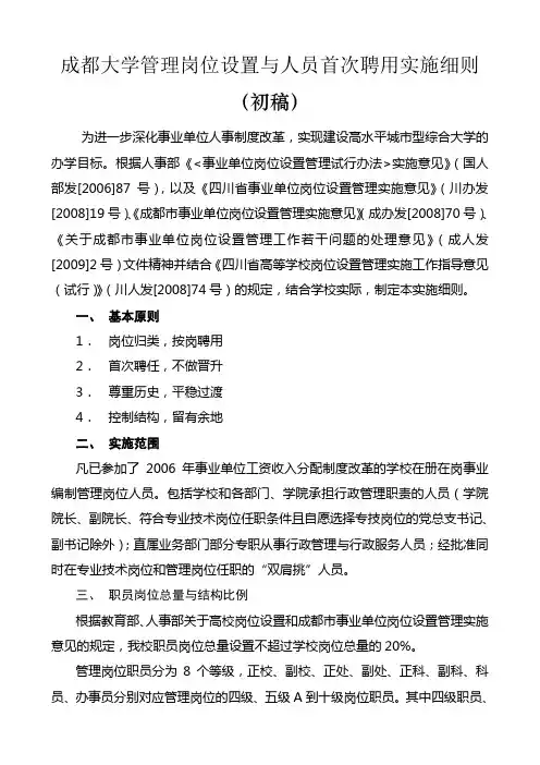 成都大学管理岗位职员职级聘用实施细则(初稿)