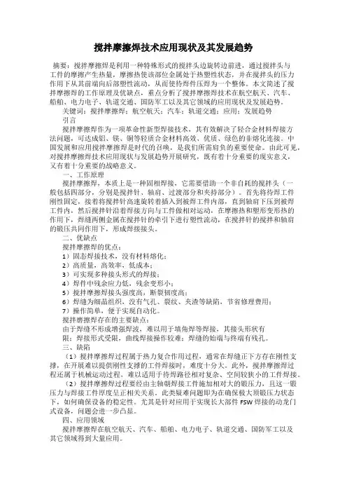 搅拌摩擦焊技术应用现状及其发展趋势