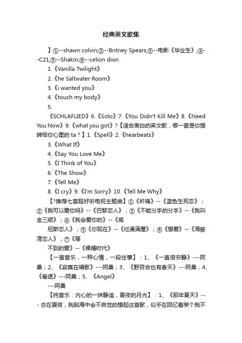 经典英文歌集