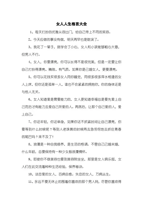 女人人生格言大全