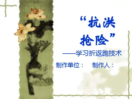 体育课折返跑技术PPT课件