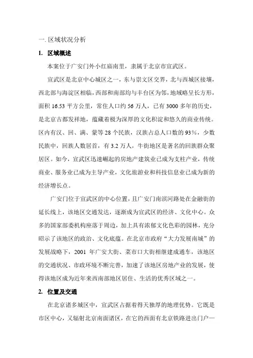区域状况分析