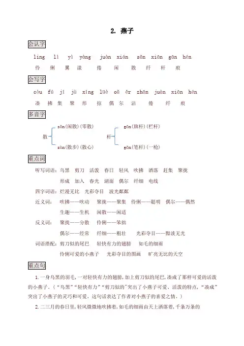 部编版三年级语文下册知识点总结课堂笔记2.燕子【2020最新】