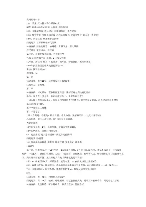 XXXX临床助理医师实践技能考试试题(目前最全的)