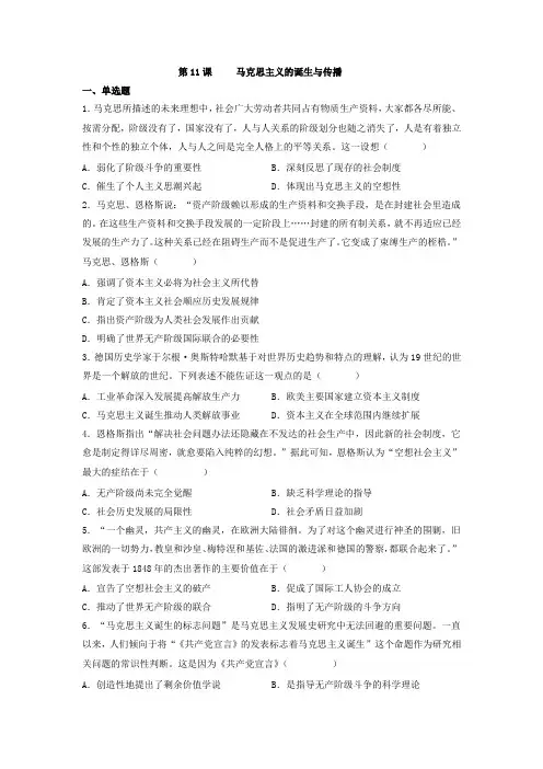 第11课 马克思主义的诞生与传播 同步练习--高中历史统编版(2019)必修中外历史纲要下册