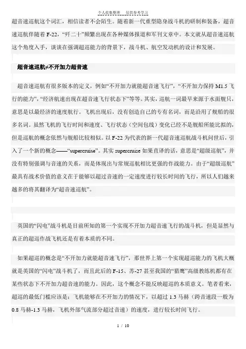 超音速巡航