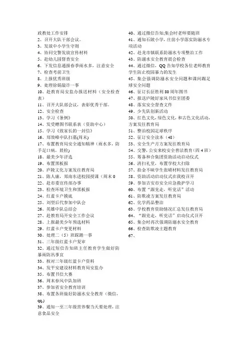 政教处行事历