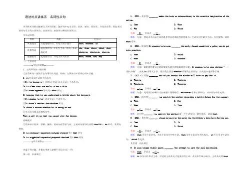 2021届高考英语一轮语法训练： 名词性从句(含答案解析)