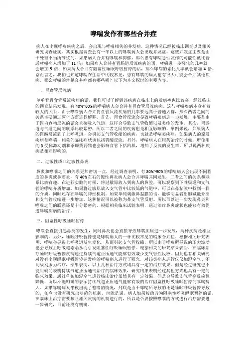 哮喘发作有哪些合并症