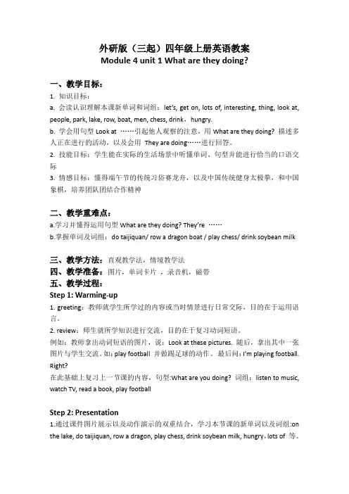 外研版(三起)四年级英语上册教案Module4Unit1(1)