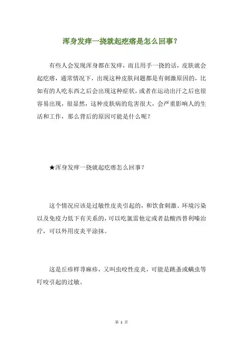 浑身发痒一挠就起疙瘩是怎么回事？