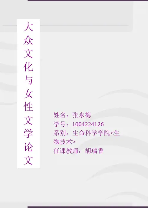 浅谈女性意识