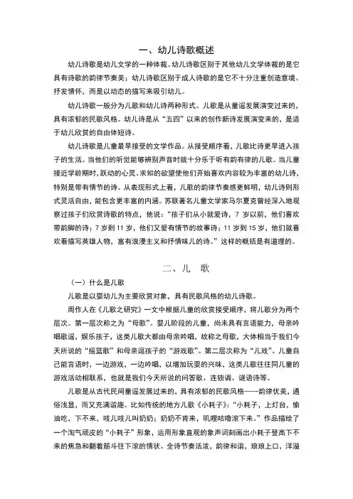 幼儿文学的体裁