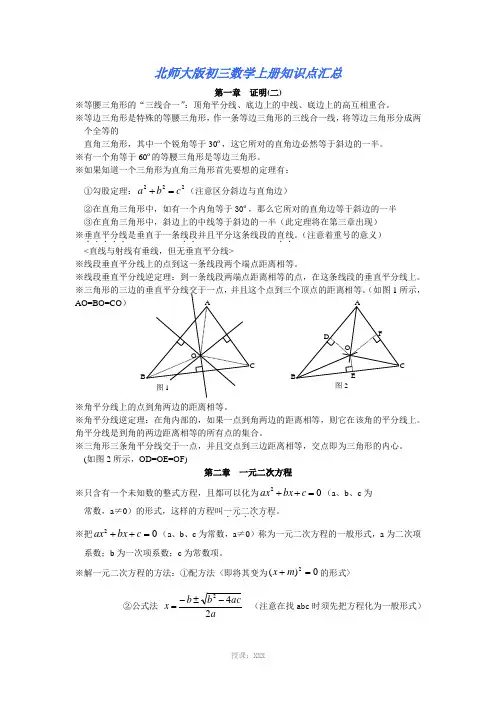 北师大版初三数学知识点总结