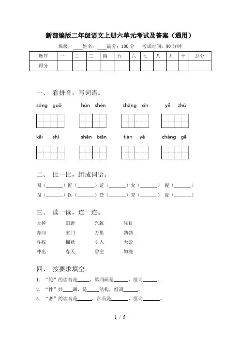 新部编版二年级语文上册六单元考试及答案(通用)