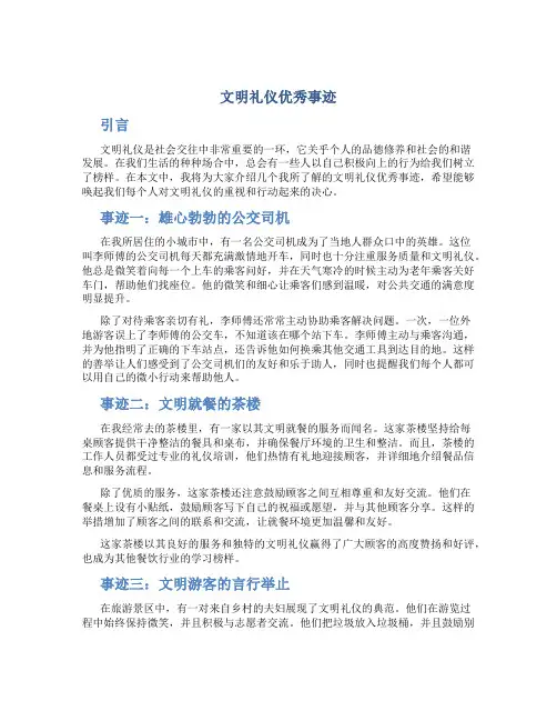 文明礼仪优秀事迹