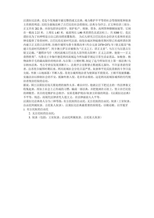 汉谟拉比法典的简介