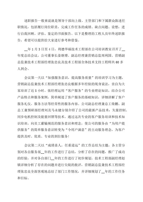 工程人员年终述职报告五篇范文