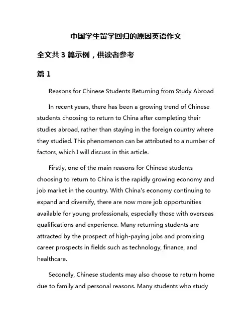 中国学生留学回归的原因英语作文