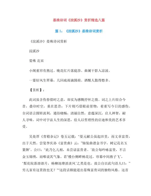 晏殊诗词《浣溪沙》赏析精选八篇