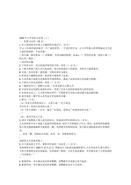 2009年小升初语文试卷(三)