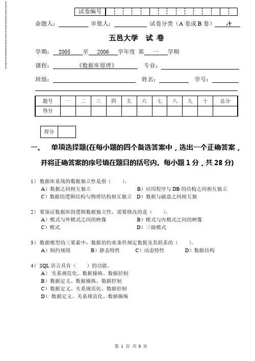 《数据库原理》06(1)试卷A